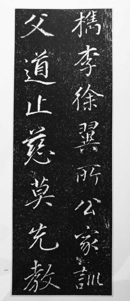 董其昌63岁行书《徐公家训碑》