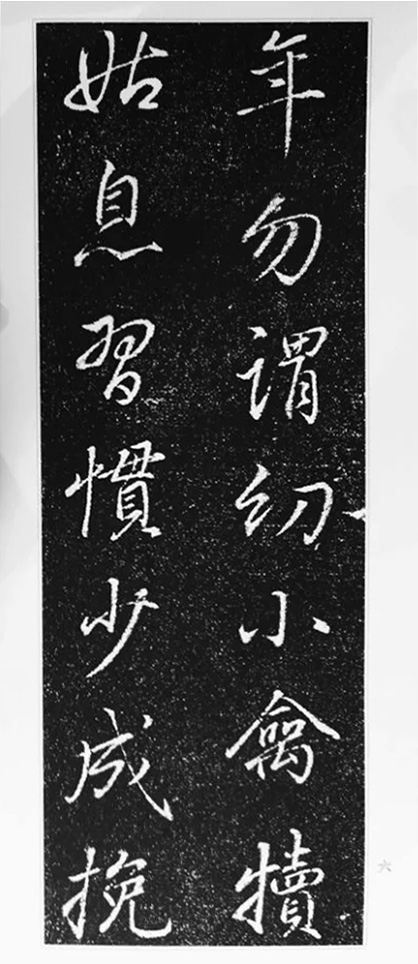 董其昌63岁行书《徐公家训碑》