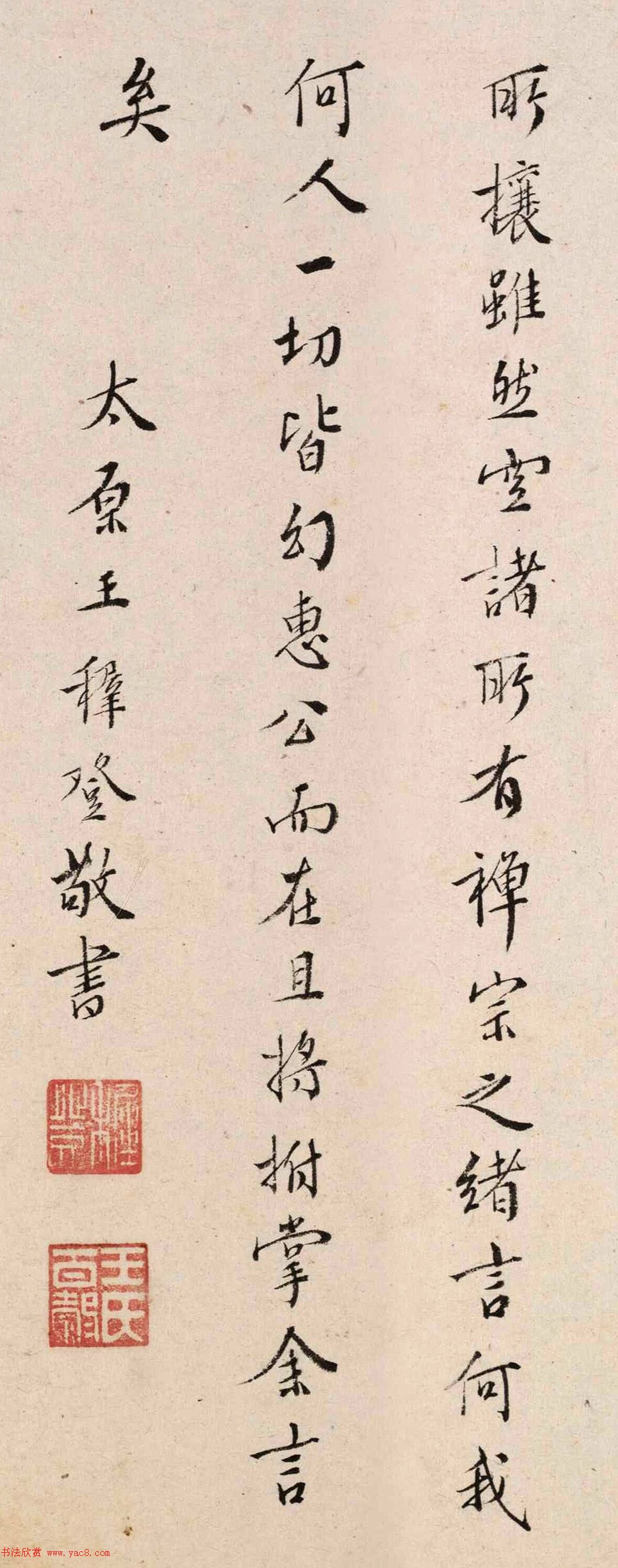 明代王穉登书法题溪山春晓图