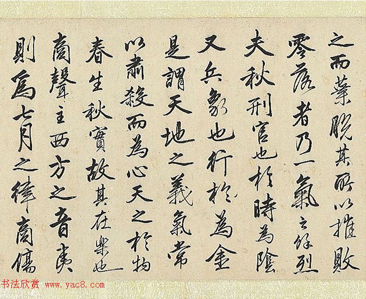 明代唐寅行书《秋声赋》卷