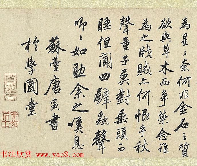 明代唐寅行书《秋声赋》卷