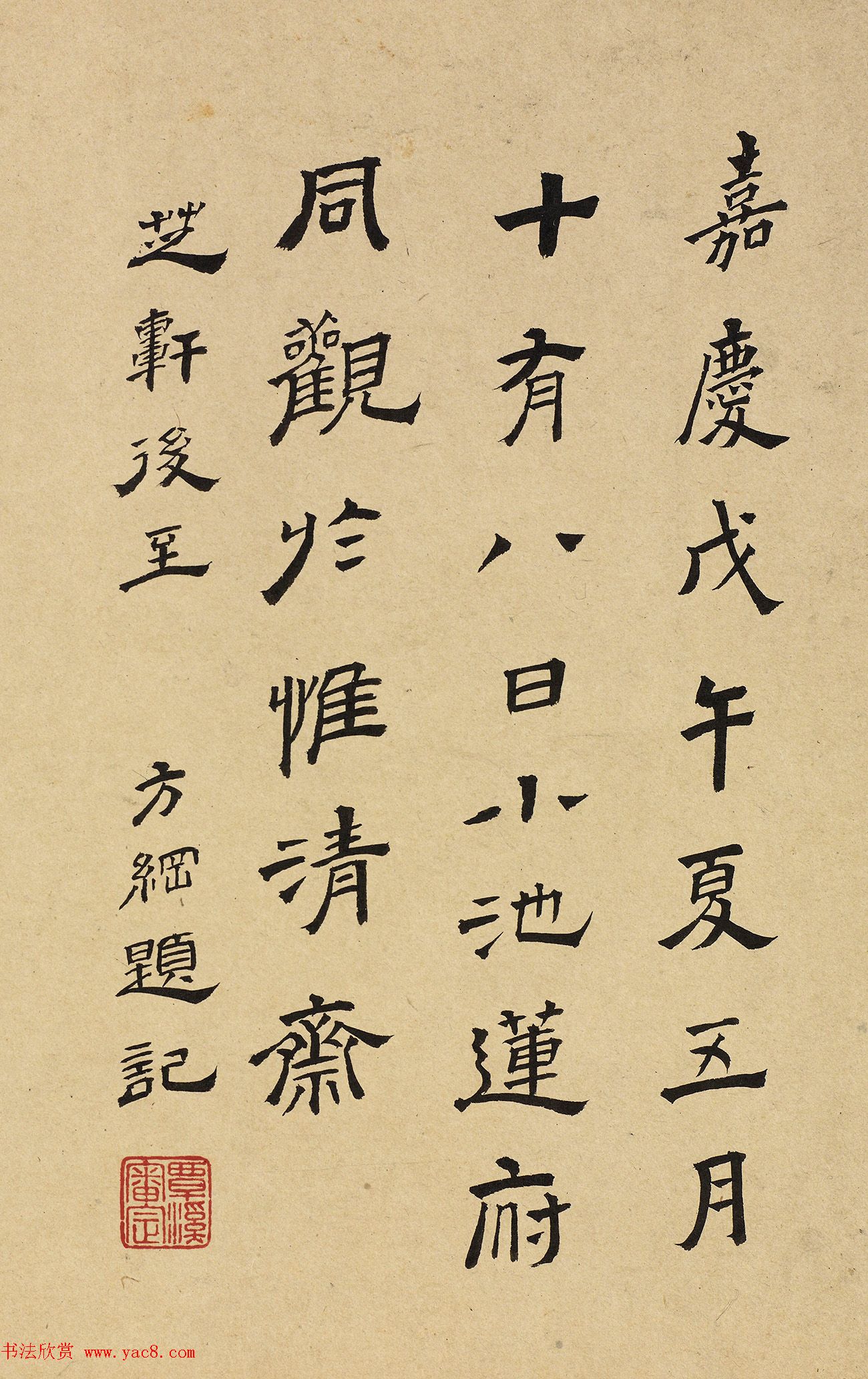 明代王宠行草书《雅宜山人诗翰》