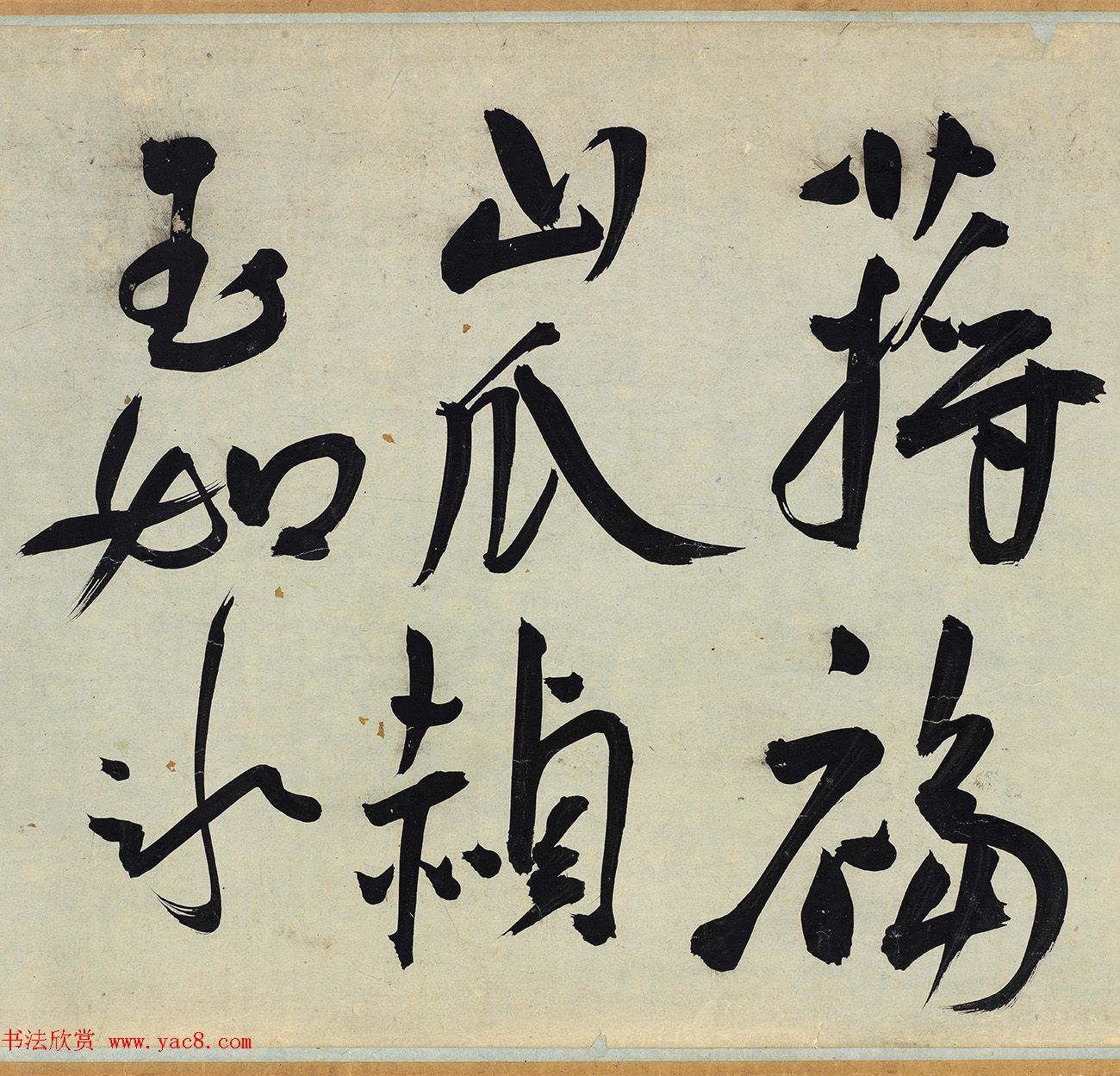 明代王宠行草书《雅宜山人诗翰》