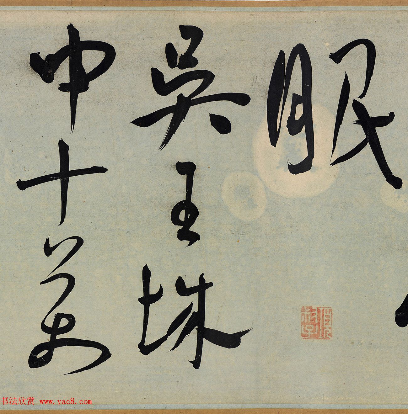 明代王宠行草书《雅宜山人诗翰》