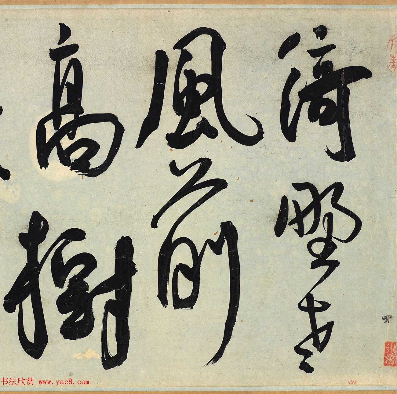 明代王宠行草书《雅宜山人诗翰》