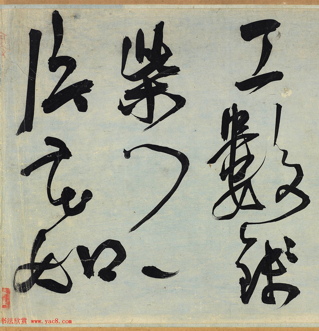 明代王宠行草书《雅宜山人诗翰》