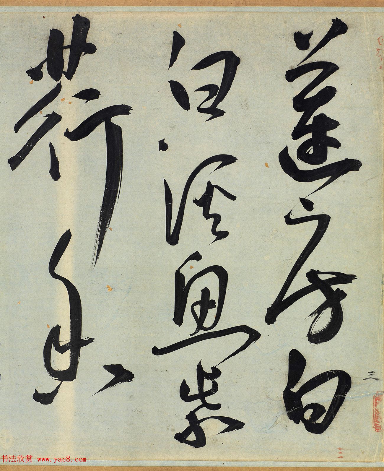 明代王宠行草书《雅宜山人诗翰》