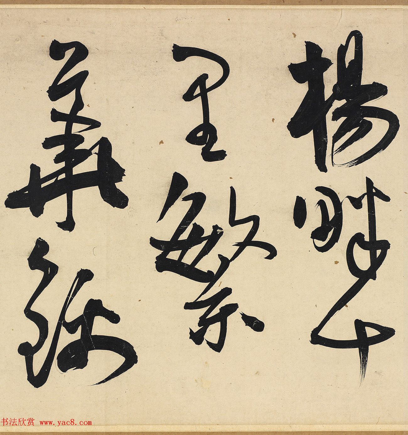 明代王宠行草书《雅宜山人诗翰》