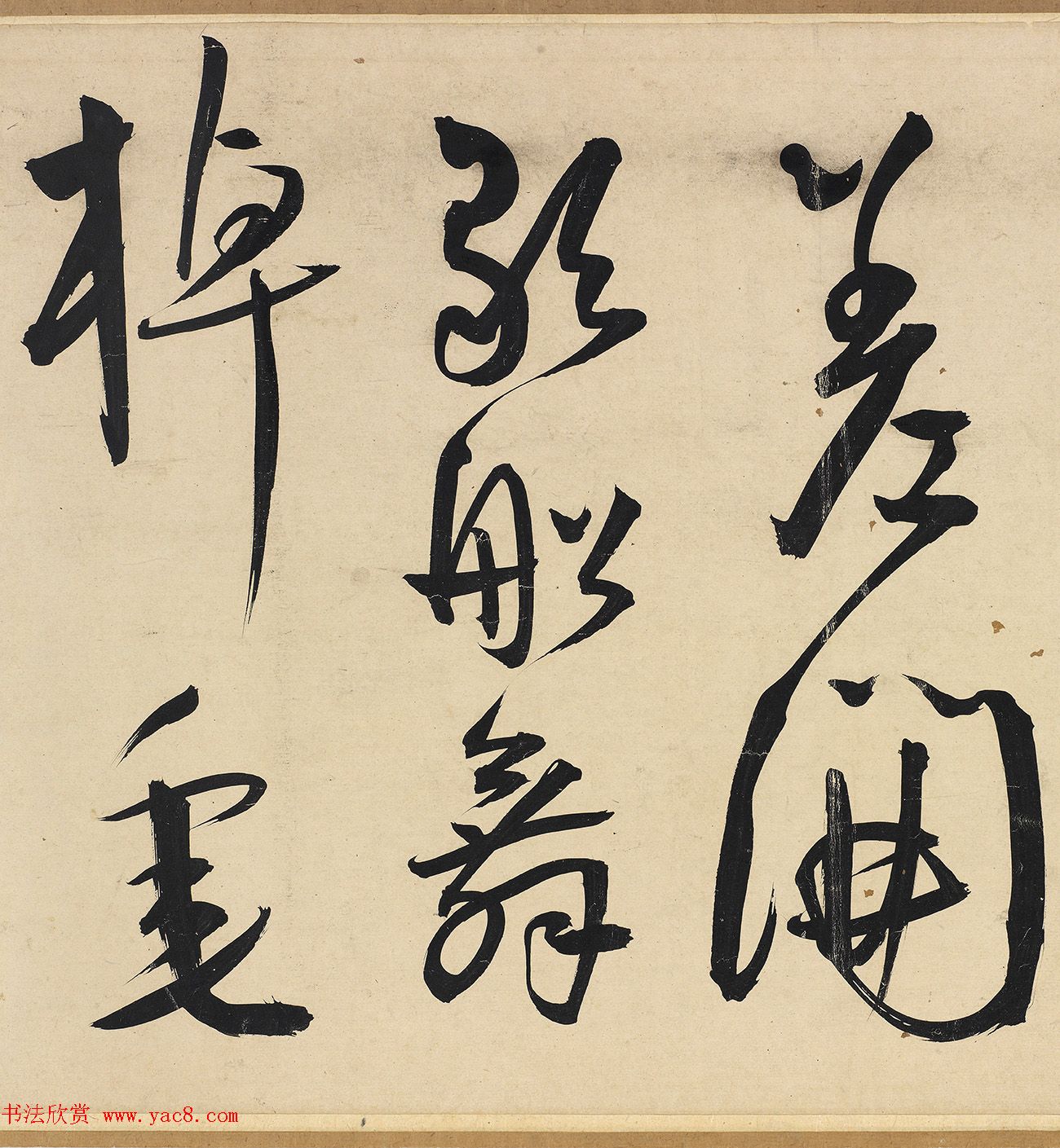 明代王宠行草书《雅宜山人诗翰》