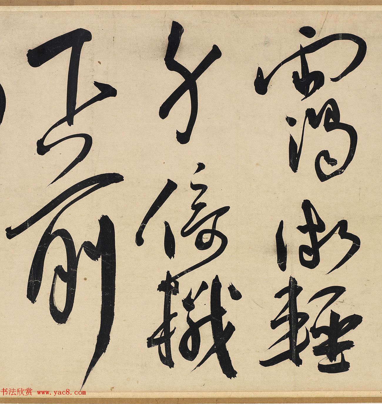 明代王宠行草书《雅宜山人诗翰》