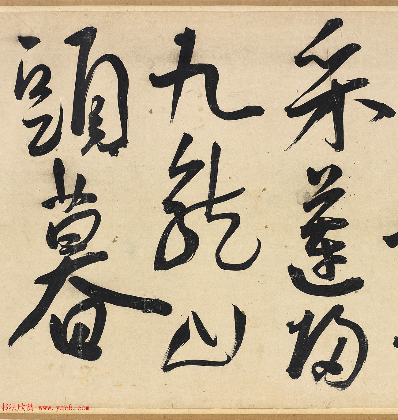 明代王宠行草书《雅宜山人诗翰》