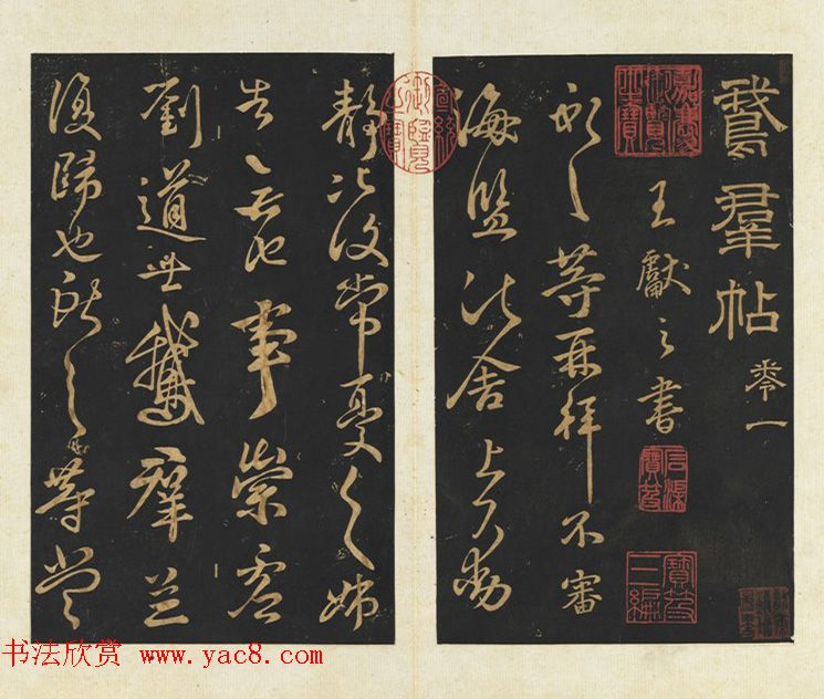 王献之法帖册《旧榻鹅群帖》卷一