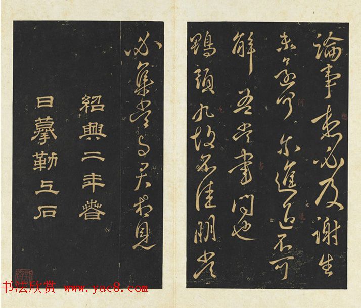 王献之法帖册《旧榻鹅群帖》卷一