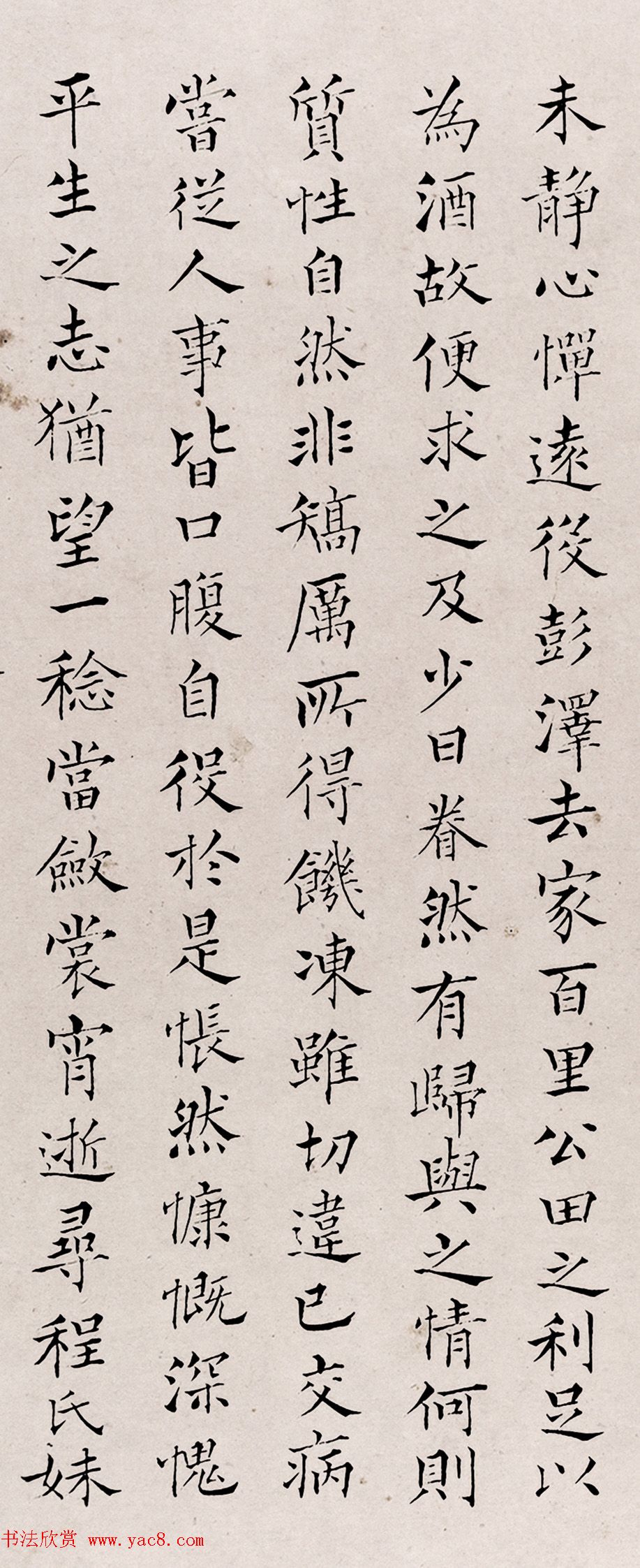 清代郭鼎京小楷《归去来辞并序》