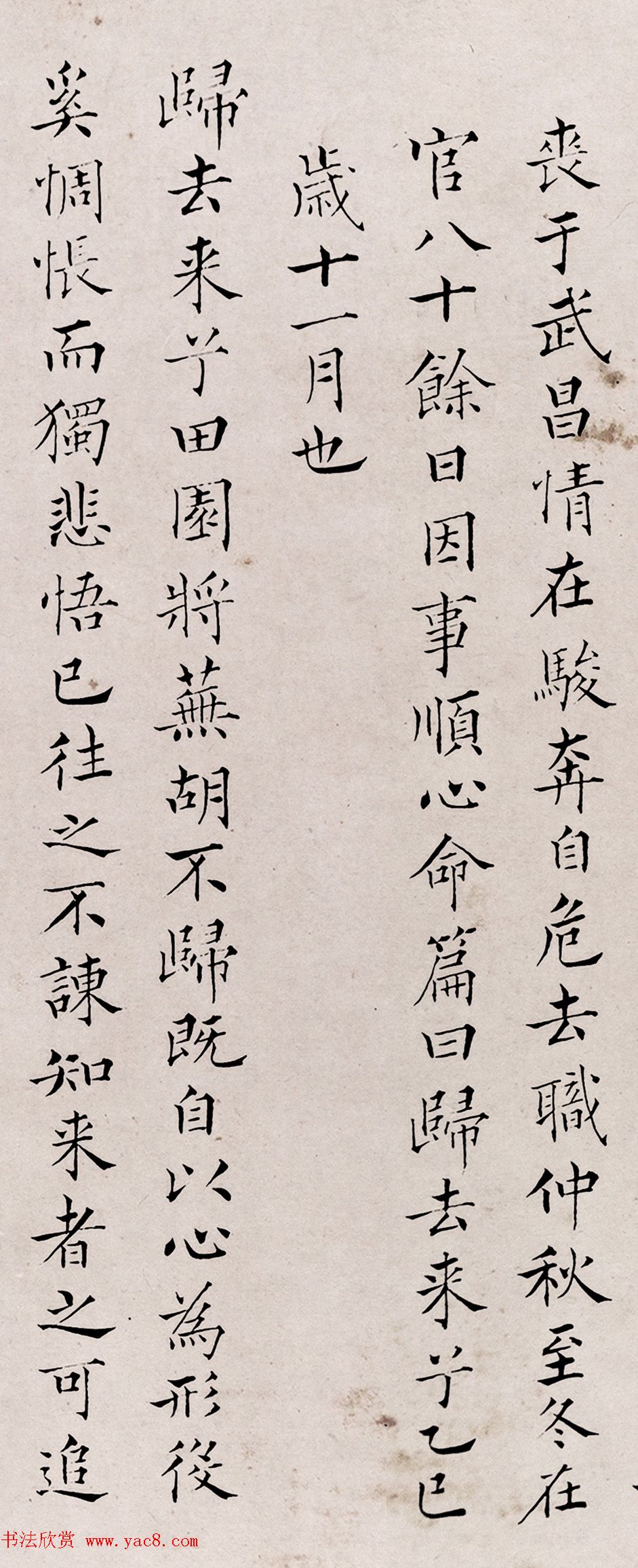 清代郭鼎京小楷《归去来辞并序》