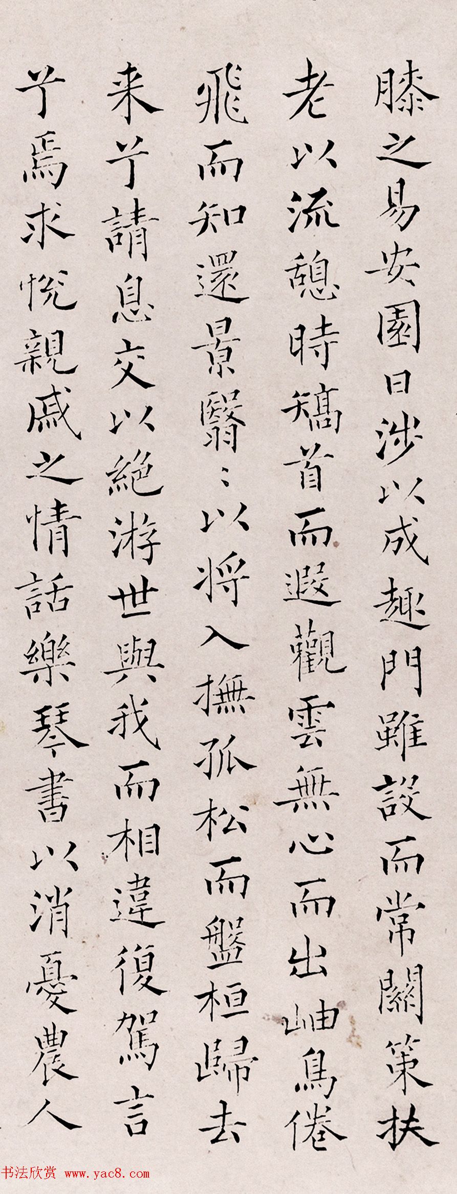 清代郭鼎京小楷《归去来辞并序》