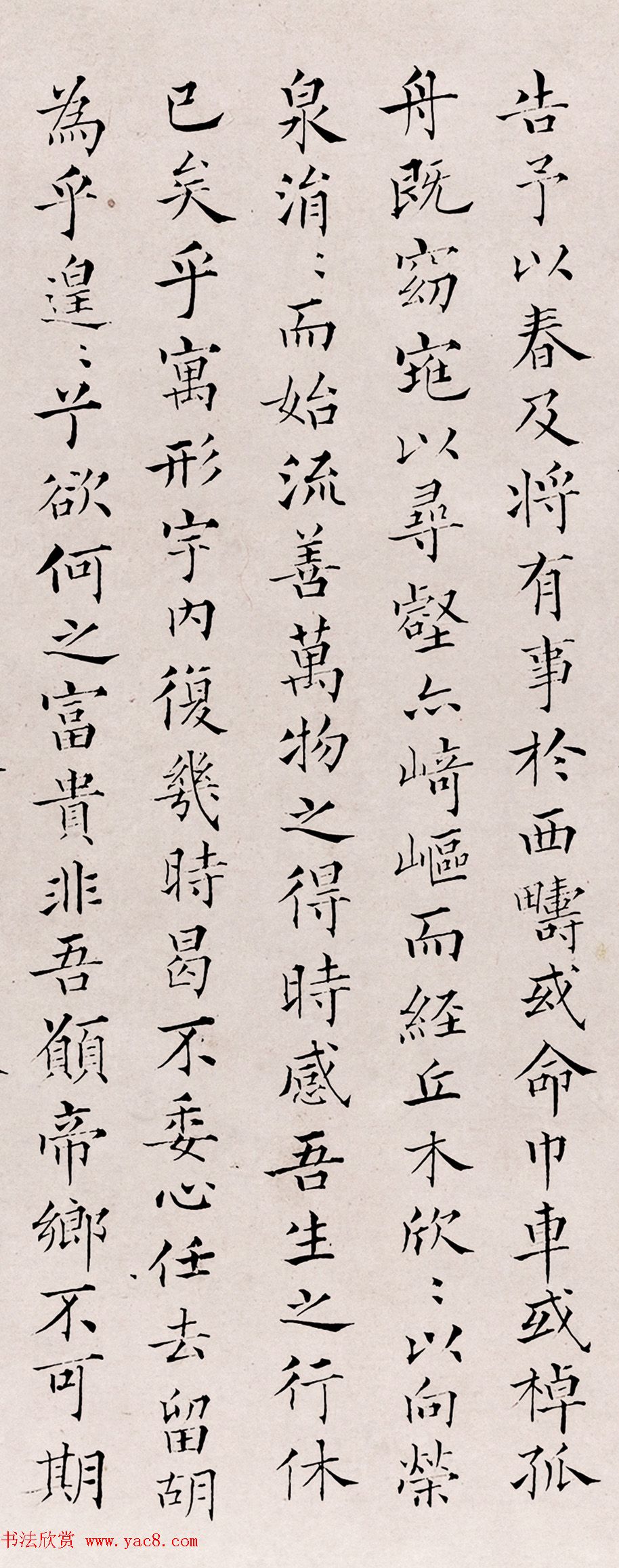 清代郭鼎京小楷《归去来辞并序》