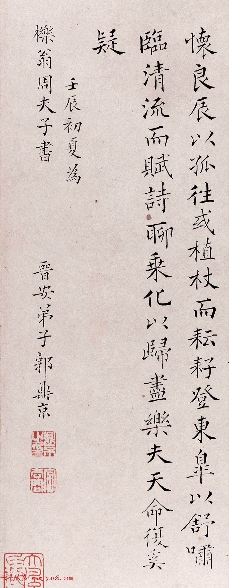 清代郭鼎京小楷《归去来辞并序》