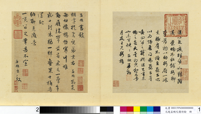 赵孟頫墨迹十三帖《尺牍诗翰册》