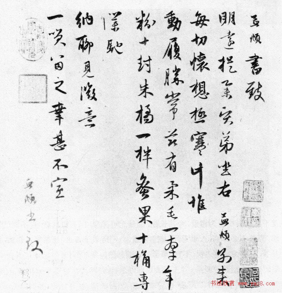 赵孟頫墨迹十三帖《尺牍诗翰册》