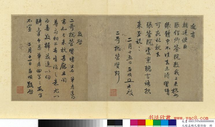 赵孟頫墨迹十三帖《尺牍诗翰册》