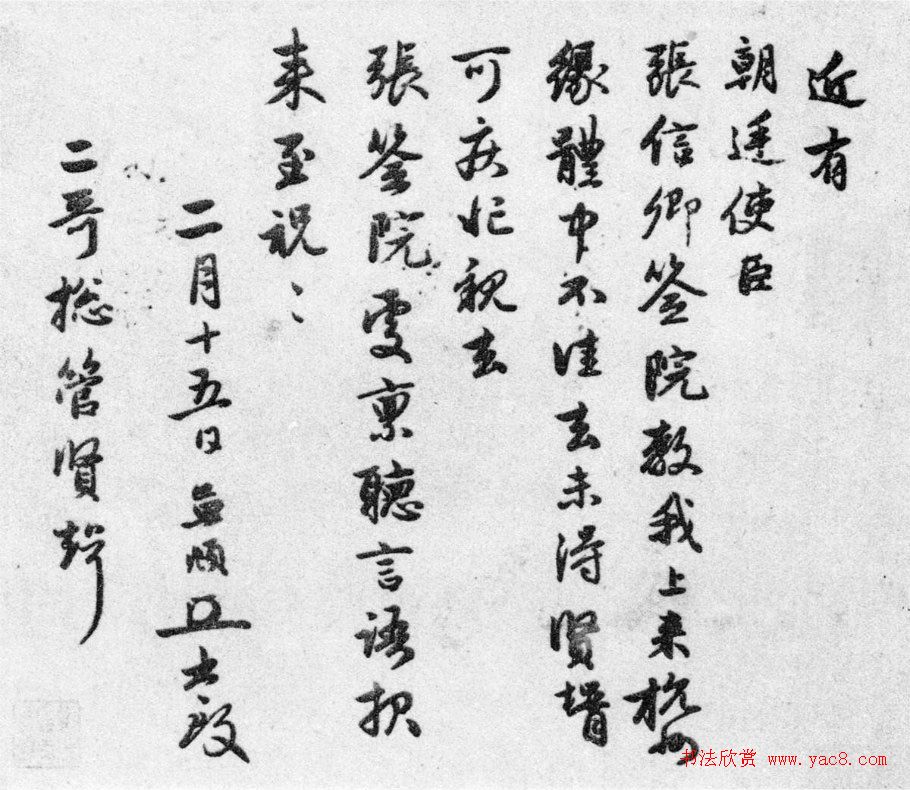 赵孟頫墨迹十三帖《尺牍诗翰册》