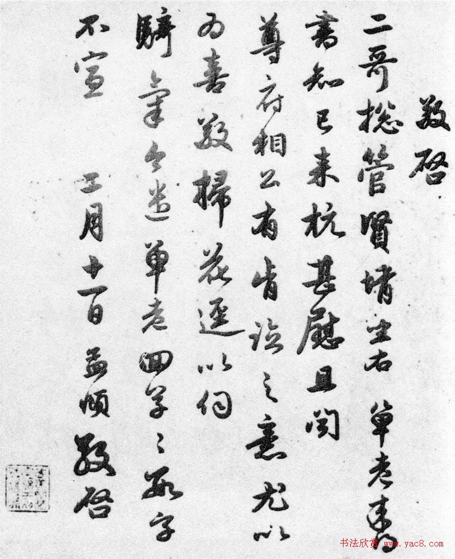 赵孟頫墨迹十三帖《尺牍诗翰册》