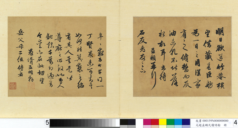 赵孟頫墨迹十三帖《尺牍诗翰册》