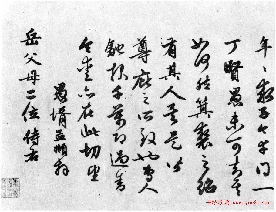 赵孟頫墨迹十三帖《尺牍诗翰册》