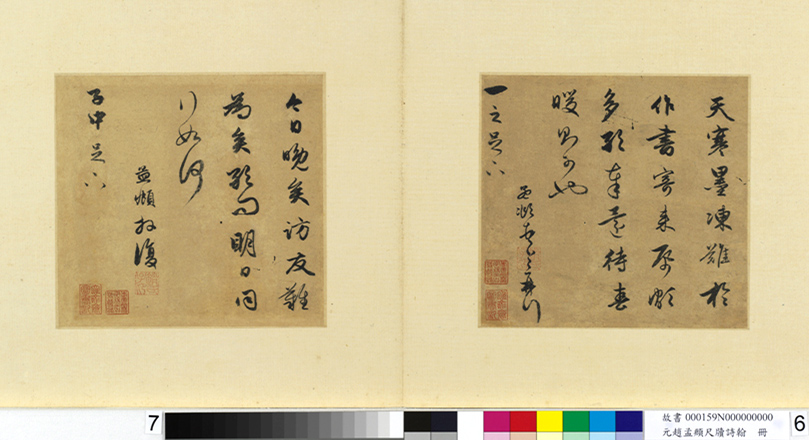 赵孟頫墨迹十三帖《尺牍诗翰册》