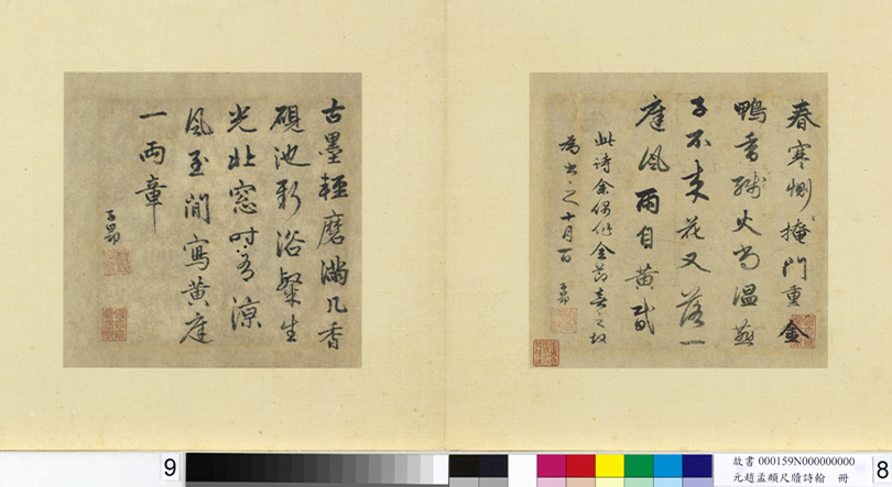 赵孟頫墨迹十三帖《尺牍诗翰册》