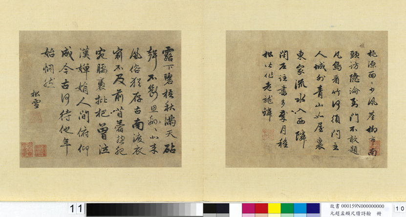 赵孟頫墨迹十三帖《尺牍诗翰册》