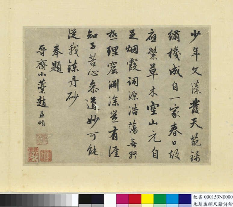 赵孟頫墨迹十三帖《尺牍诗翰册》