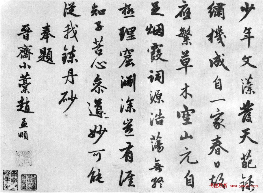 赵孟頫墨迹十三帖《尺牍诗翰册》