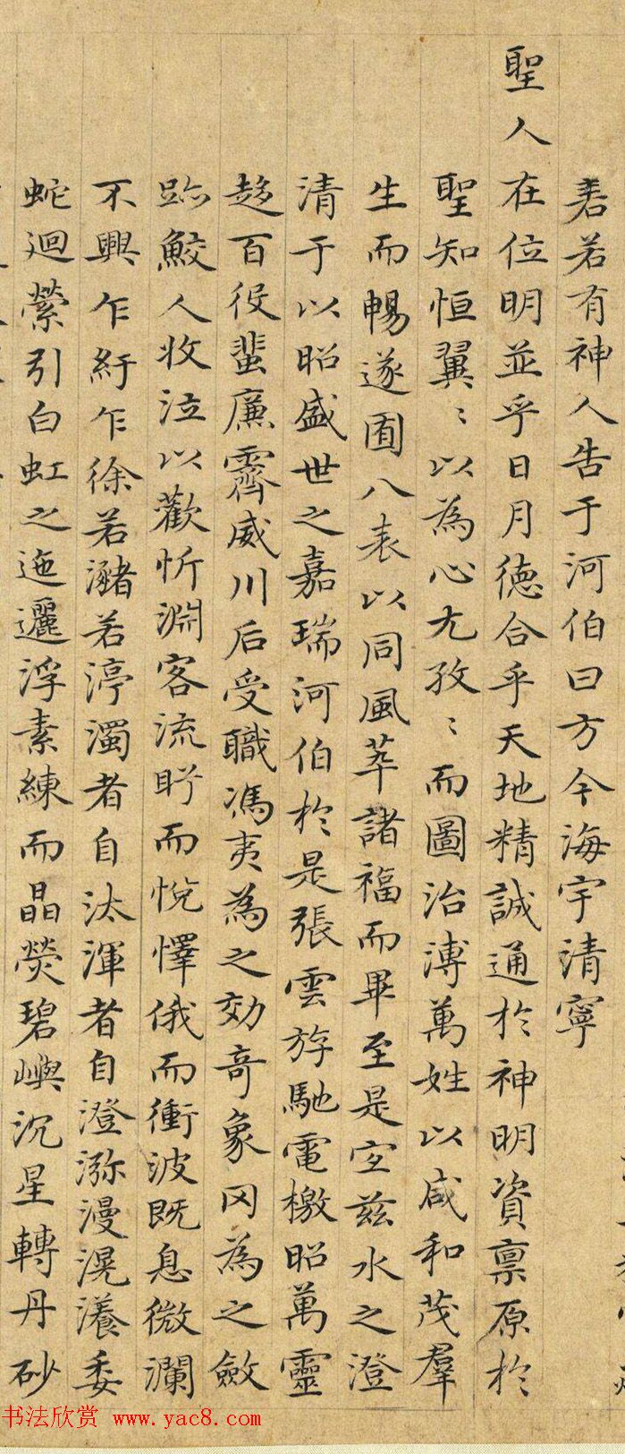 明代曾棨小楷《黄河清赋》+《白象赋》