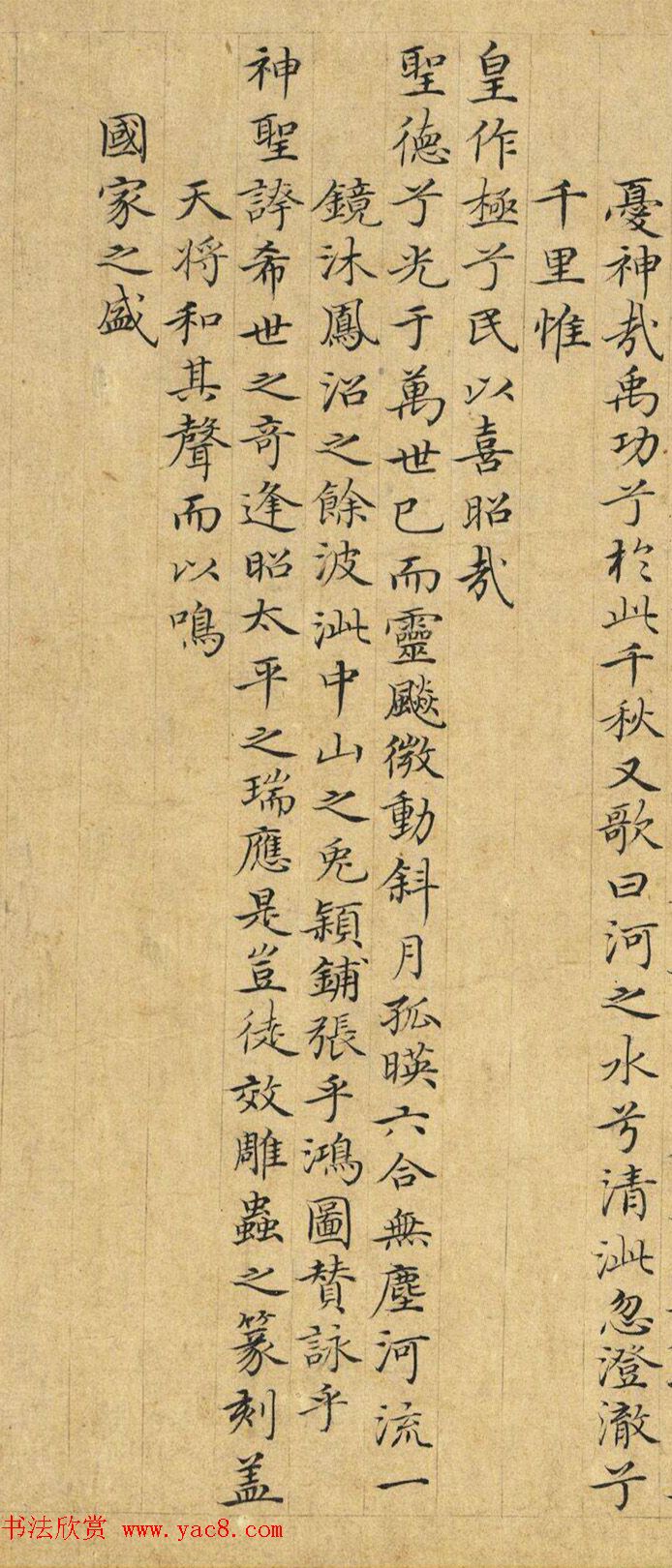 明代曾棨小楷《黄河清赋》+《白象赋》