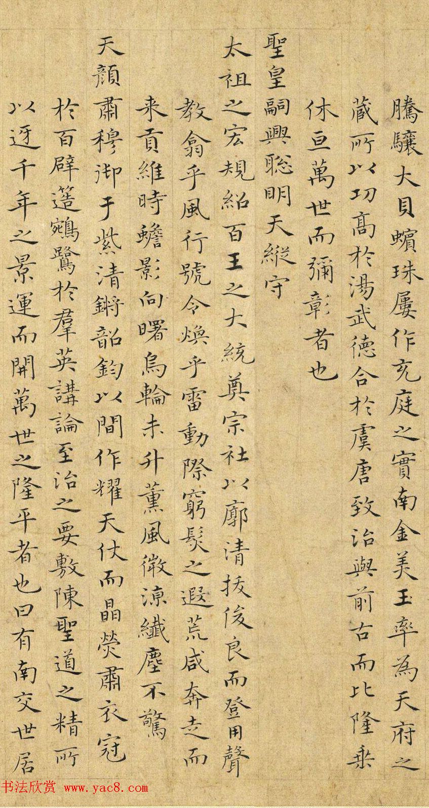 明代曾棨小楷《黄河清赋》+《白象赋》