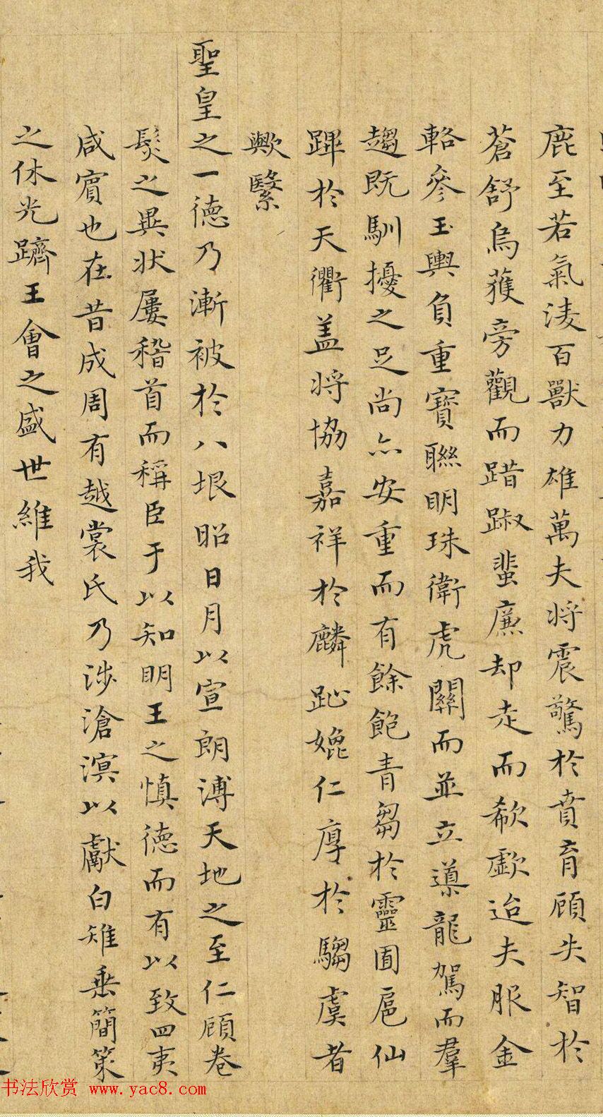 明代曾棨小楷《黄河清赋》+《白象赋》