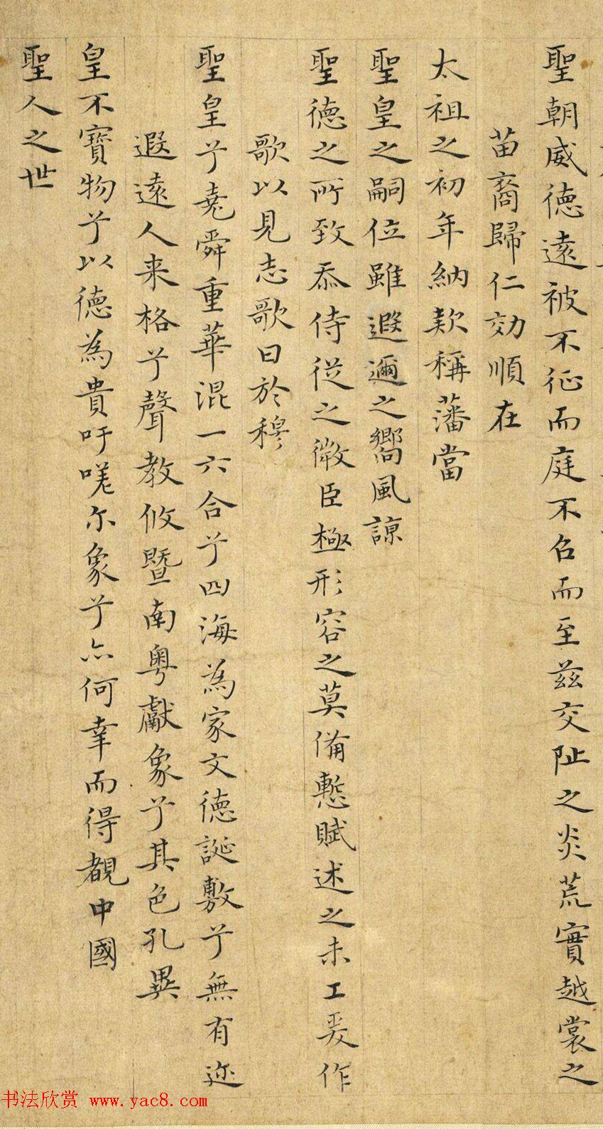 明代曾棨小楷《黄河清赋》+《白象赋》