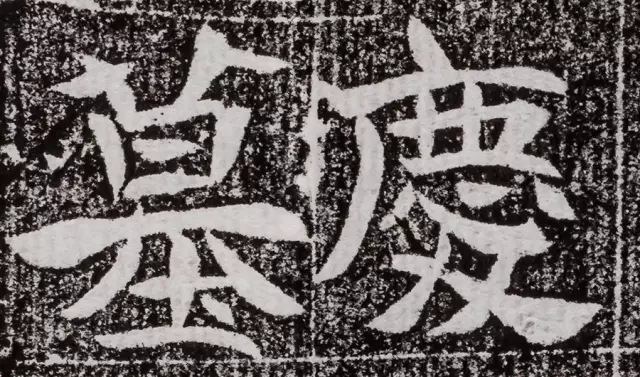 北周碑刻《朱绪墓志》 北周碑刻《朱绪墓志》