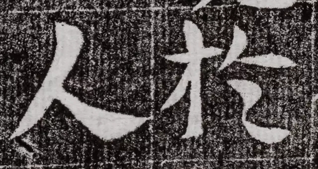 北周碑刻《朱绪墓志》 北周碑刻《朱绪墓志》