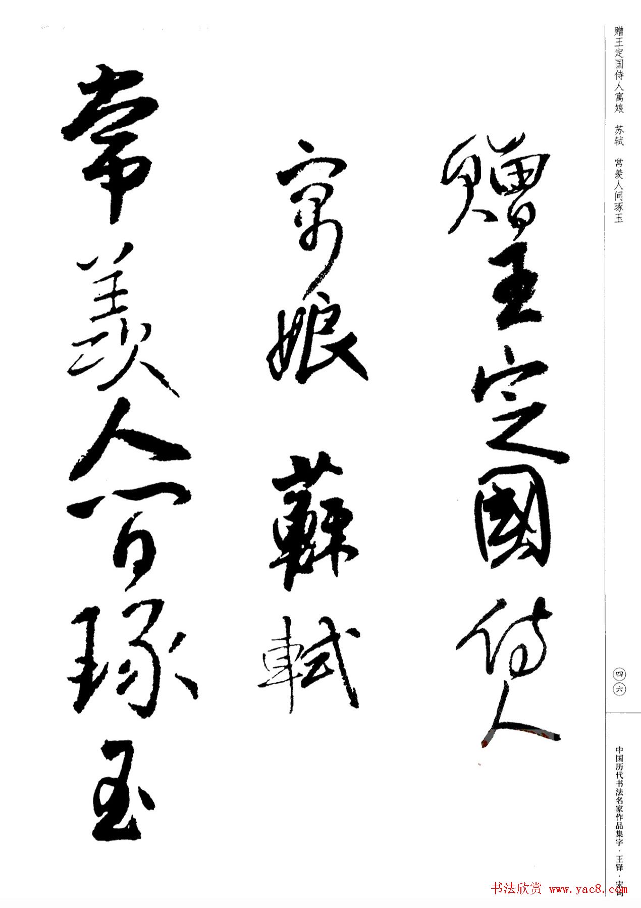 王铎书法集字宋词