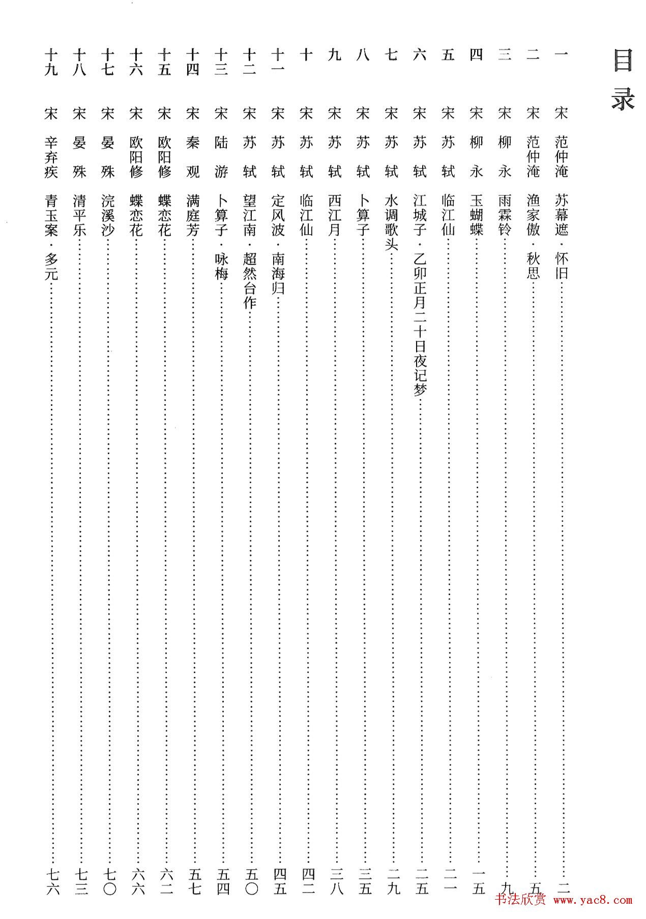 王铎书法集字宋词