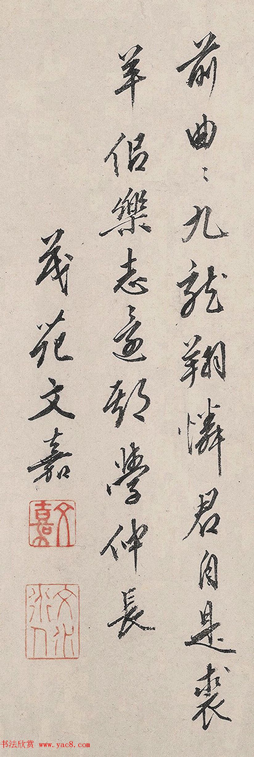 明代文彭、文嘉书法题九龙山居图