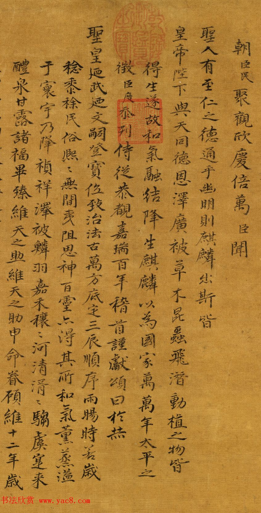 明代沈度（款）小楷《瑞应麒麟颂》