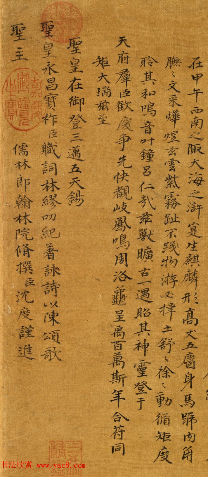 明代沈度（款）小楷《瑞应麒麟颂》