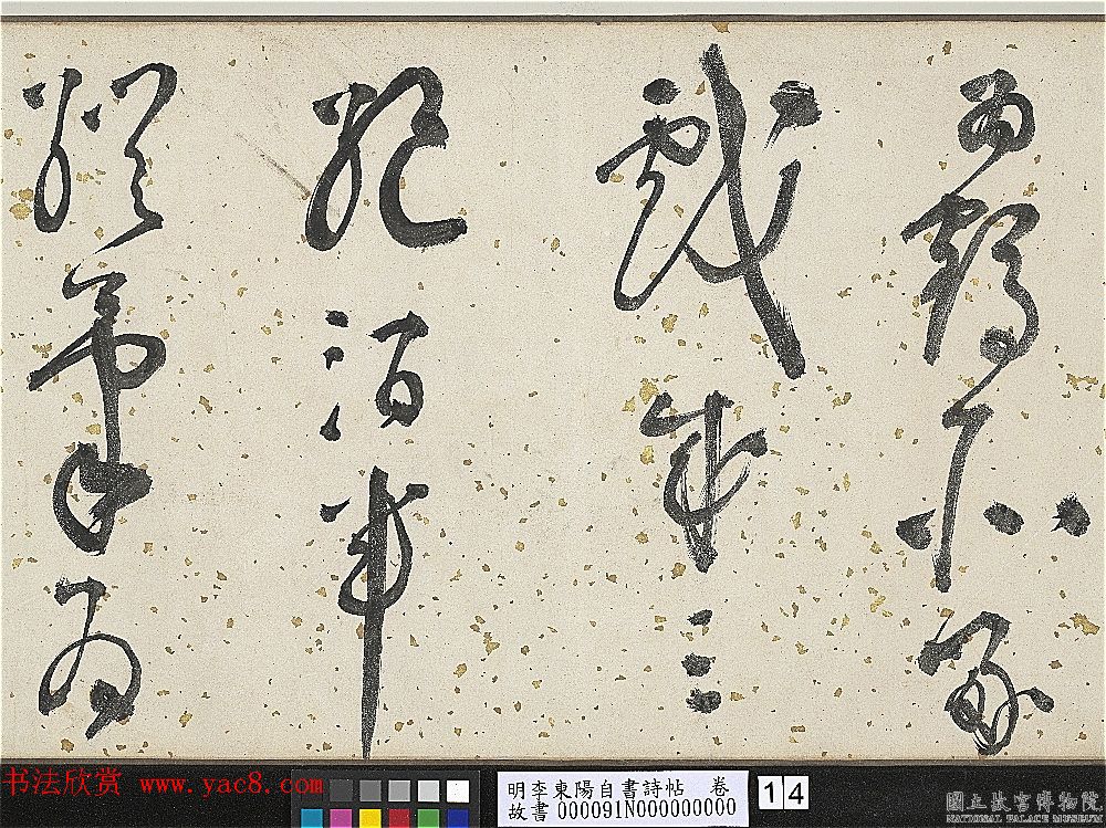 明代李东阳自书诗帖卷《西崖遗翰》 明代李东阳自书诗帖卷《西崖遗翰》