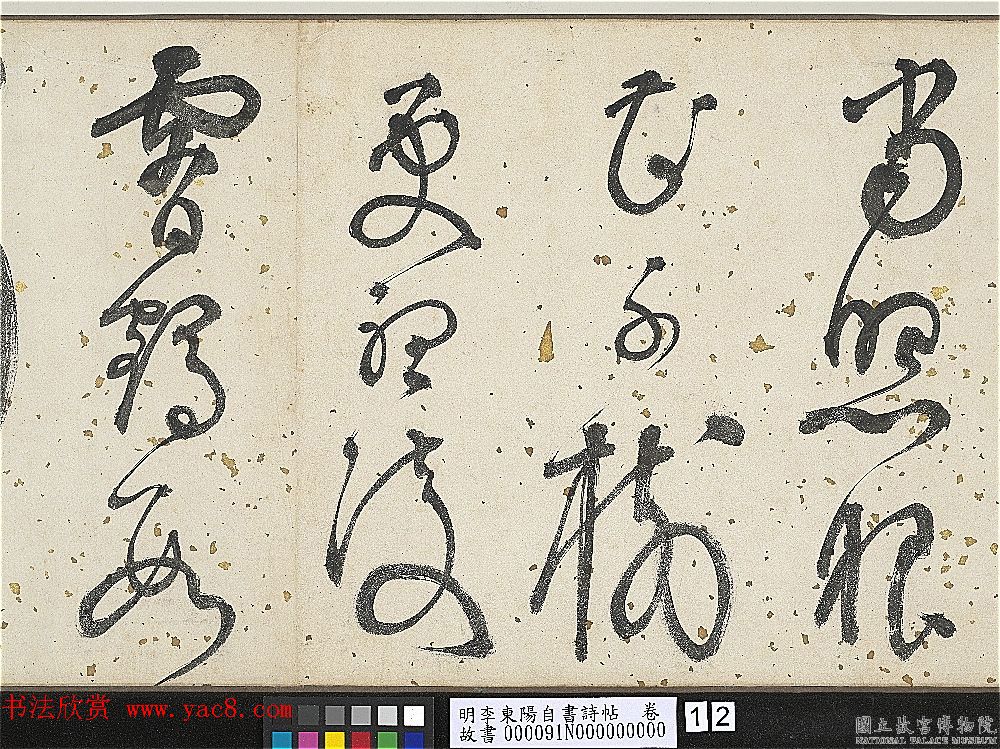 明代李东阳自书诗帖卷《西崖遗翰》 明代李东阳自书诗帖卷《西崖遗翰》