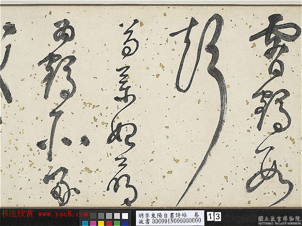 明代李东阳自书诗帖卷《西崖遗翰》 明代李东阳自书诗帖卷《西崖遗翰》