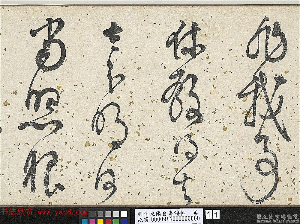 明代李东阳自书诗帖卷《西崖遗翰》 明代李东阳自书诗帖卷《西崖遗翰》